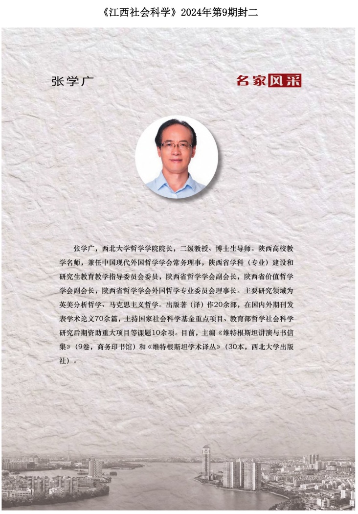 《唐都学刊》2024年第3期封二、《江西社会科学》2024年第9期封二推介(2-2)_1.jpg 《唐都学刊》2024年第3期封二、《江西社会科学》2024年第9期封二推介(2-2)_1.jpg